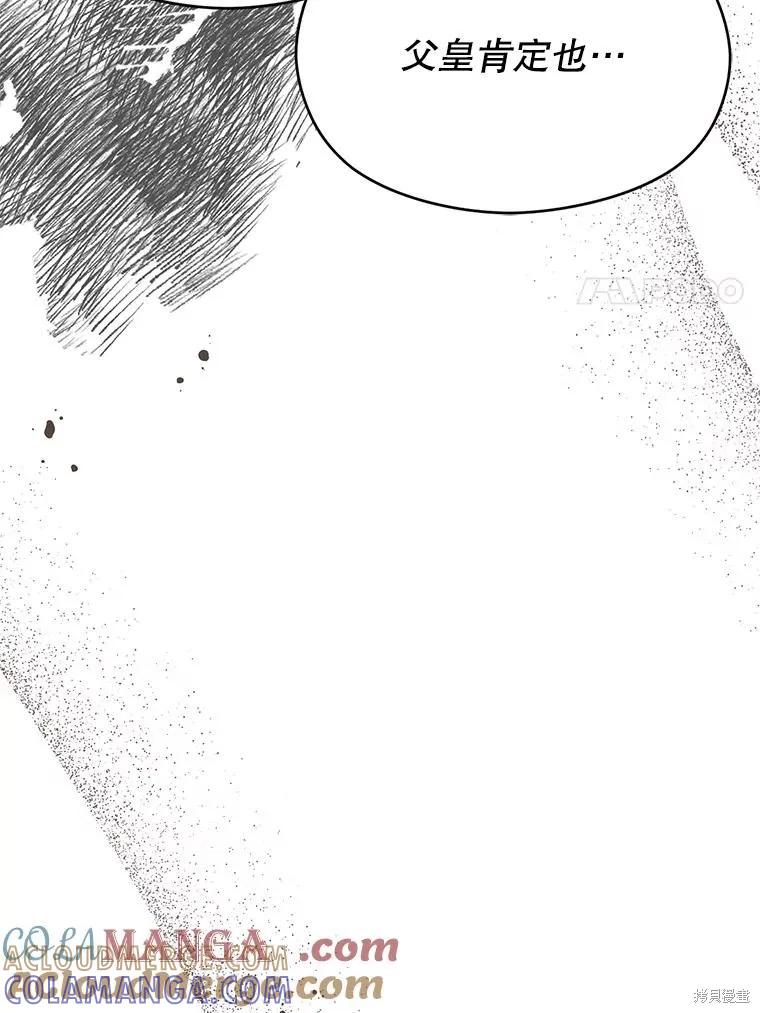 《并不是想引诱男主》第99话 第97页