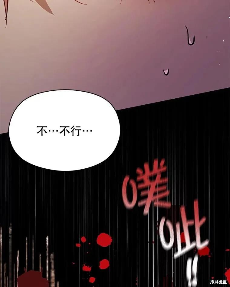 《并不是想引诱男主》第99话 第126页