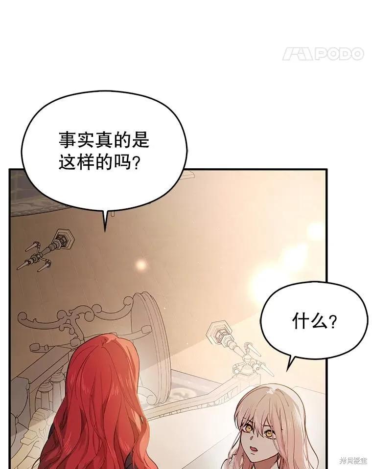 《并不是想引诱男主》第99话 第71页