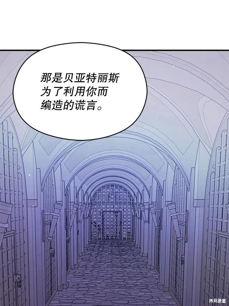 《并不是想引诱男主》第99话 第86页