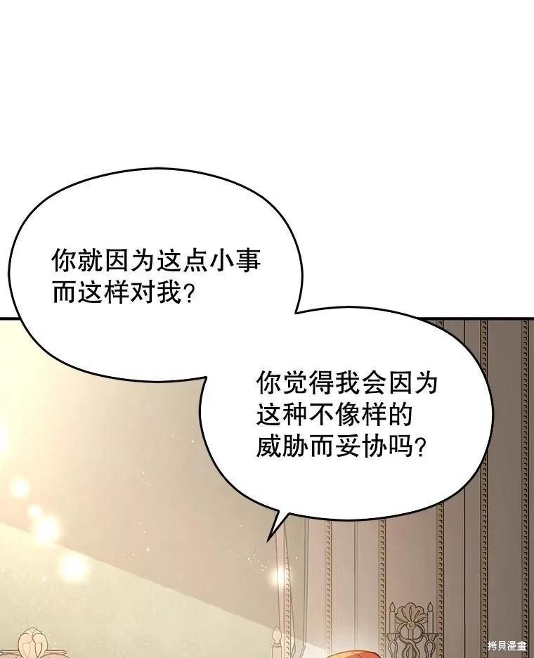 《并不是想引诱男主》第99话 第31页