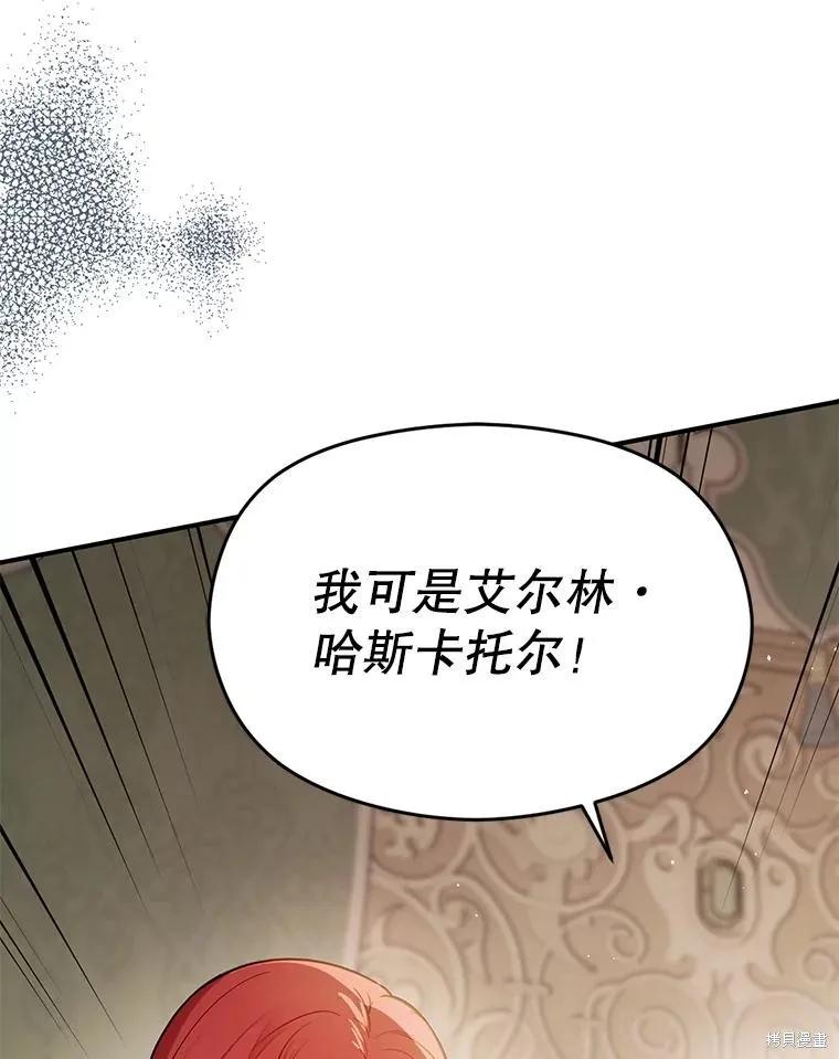 《并不是想引诱男主》第99话 第78页