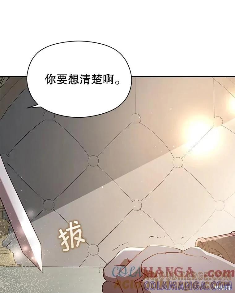 《并不是想引诱男主》第99话 第121页