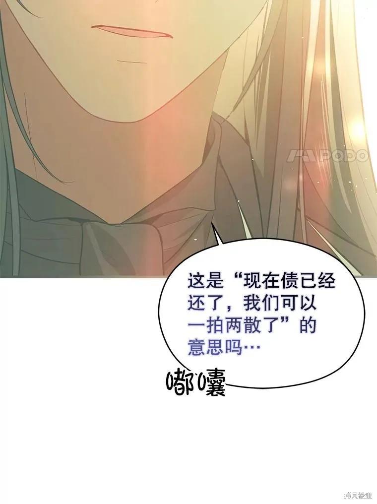 《并不是想引诱男主》第100话 第78页