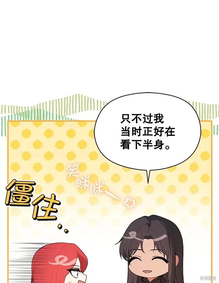 《并不是想引诱男主》第100话 第31页