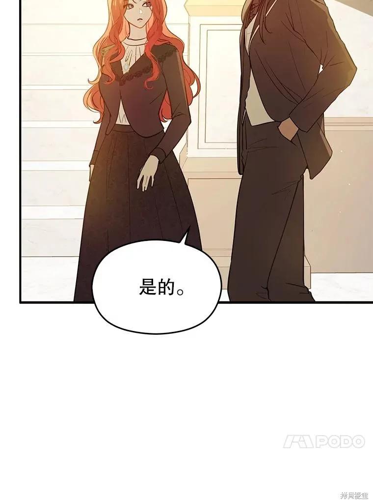 《并不是想引诱男主》第100话 第87页