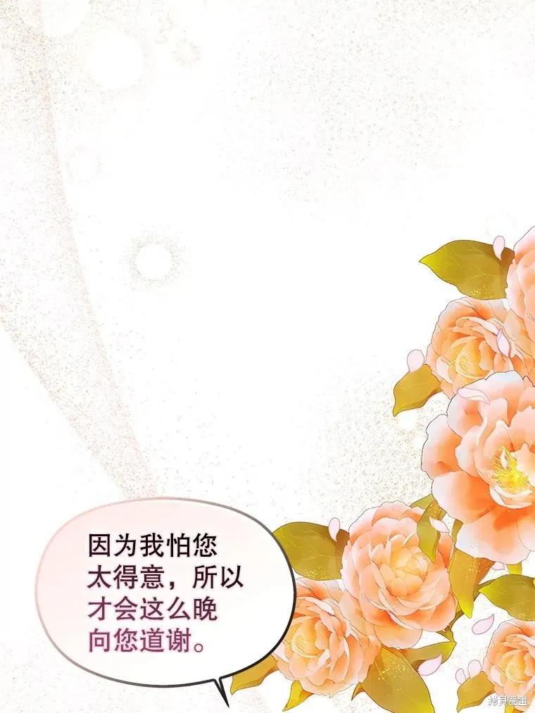 《并不是想引诱男主》第100话 第72页