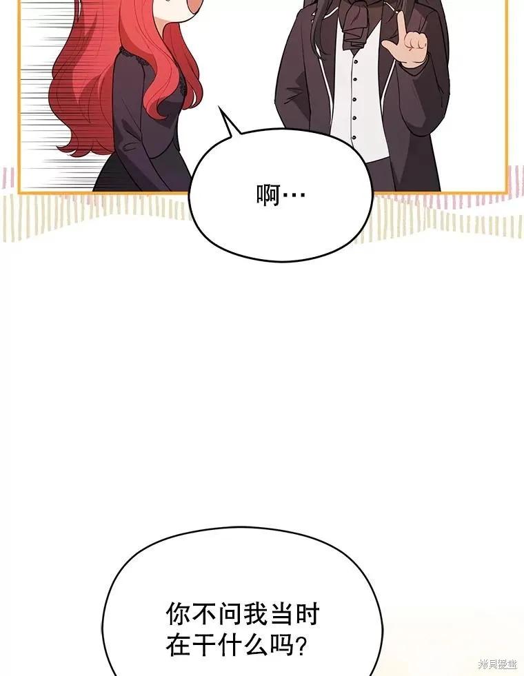 《并不是想引诱男主》第100话 第32页