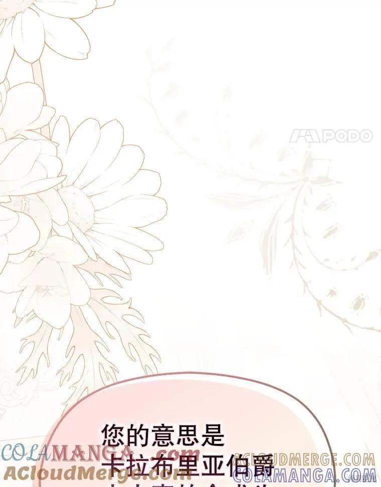 《并不是想引诱男主》第100话 第121页