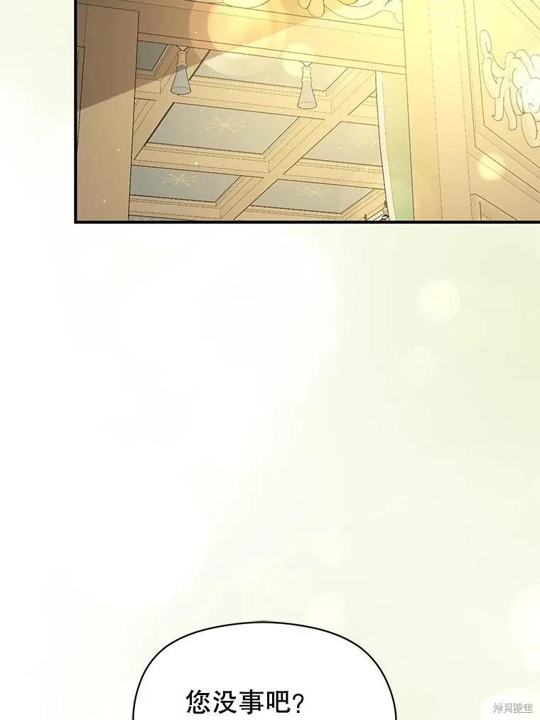 《并不是想引诱男主》第100话 第6页
