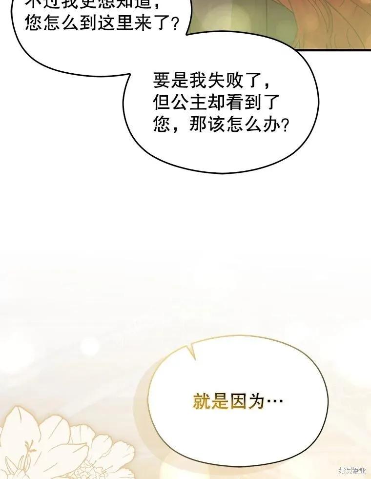 《并不是想引诱男主》第100话 第38页