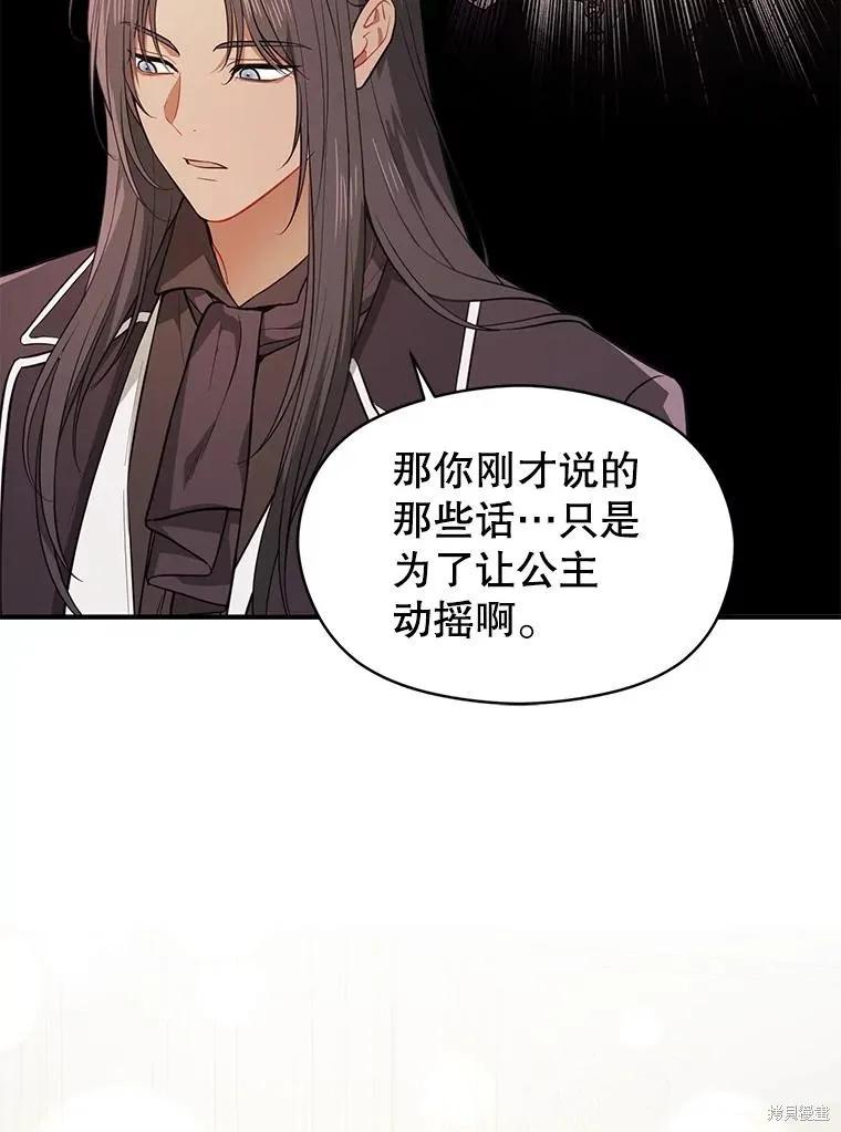 《并不是想引诱男主》第100话 第56页