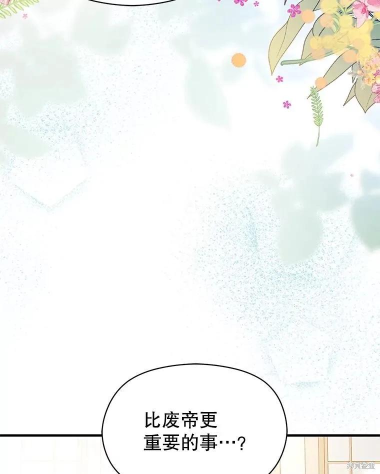 《并不是想引诱男主》第100话 第92页