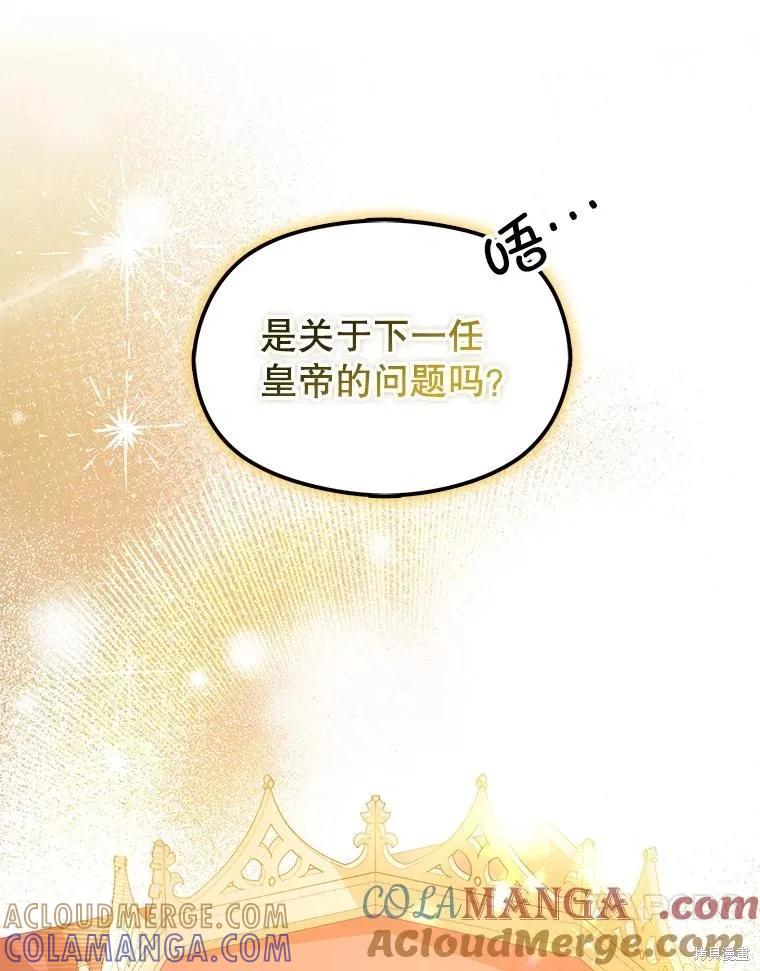 《并不是想引诱男主》第100话 第117页