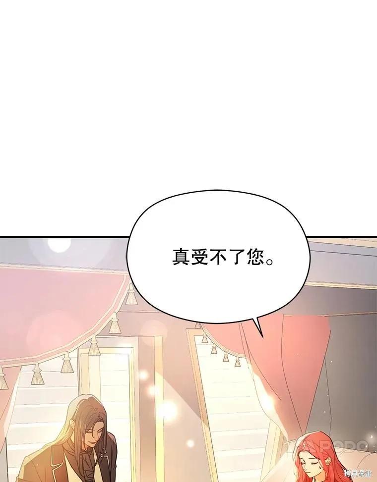 《并不是想引诱男主》第100话 第107页