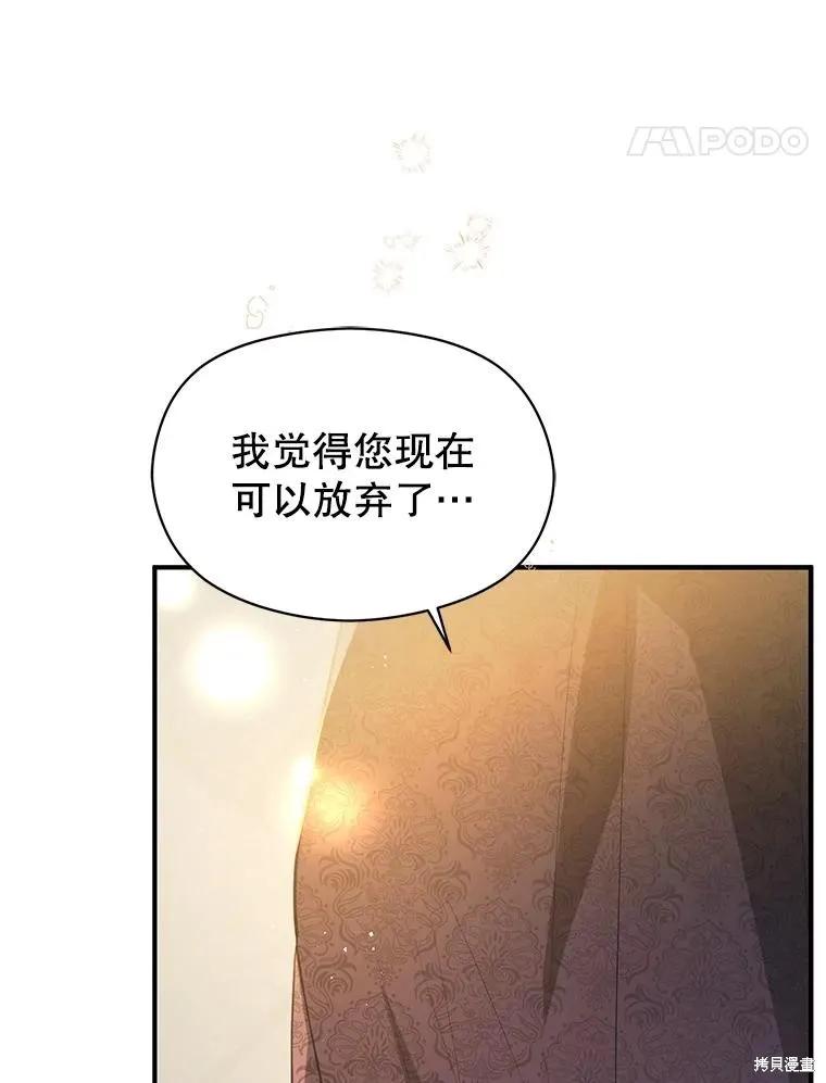 《并不是想引诱男主》第100话 第98页