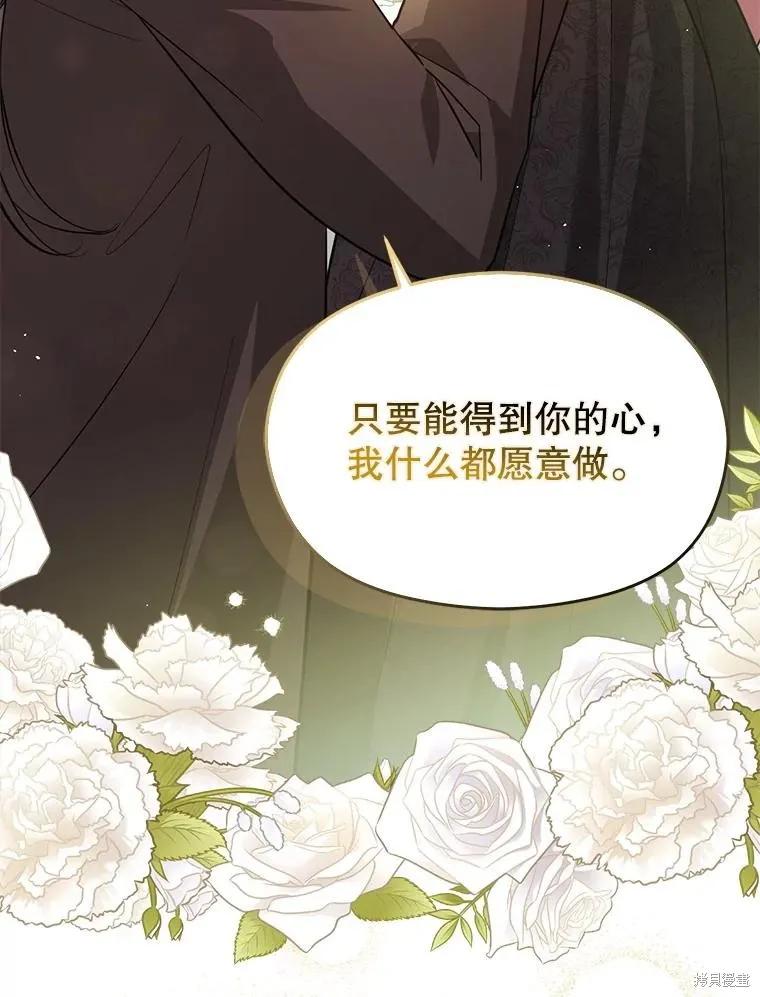 《并不是想引诱男主》第100话 第102页
