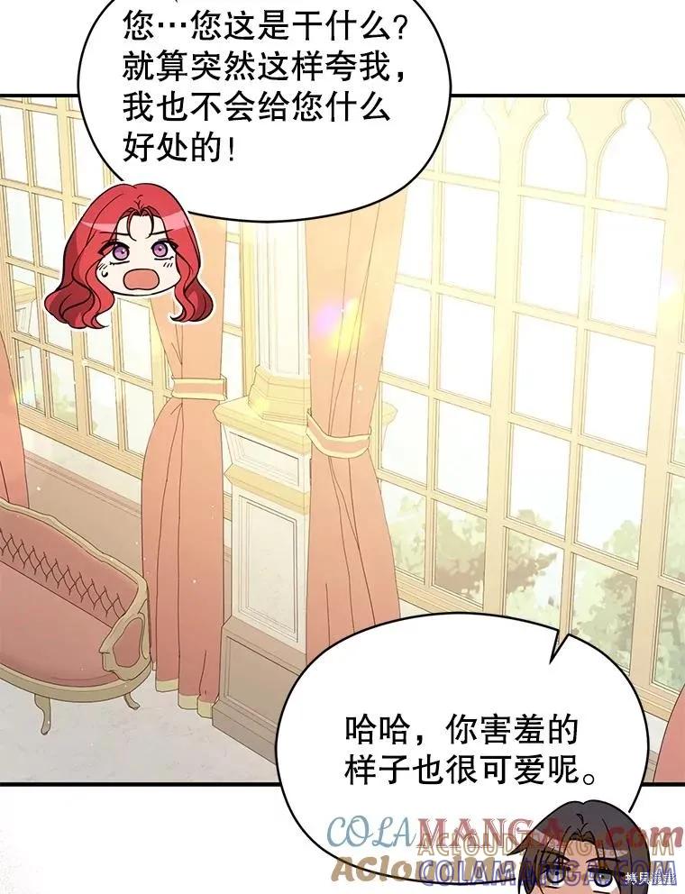 《并不是想引诱男主》第100话 第45页