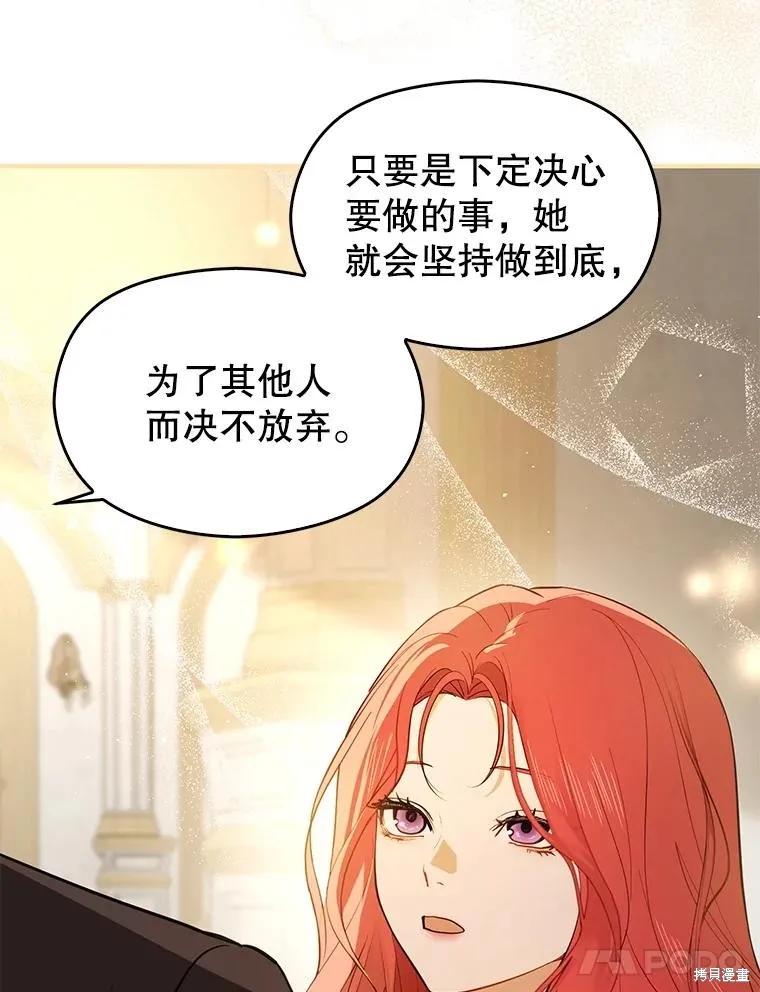 《并不是想引诱男主》第100话 第43页