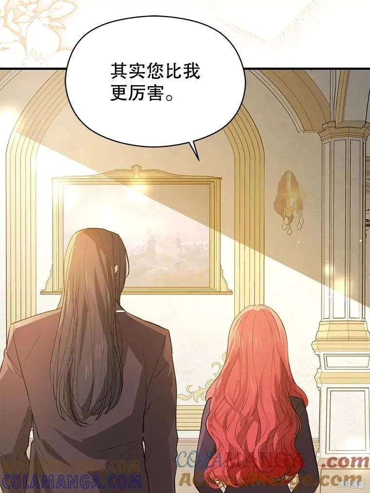 《并不是想引诱男主》第100话 第61页