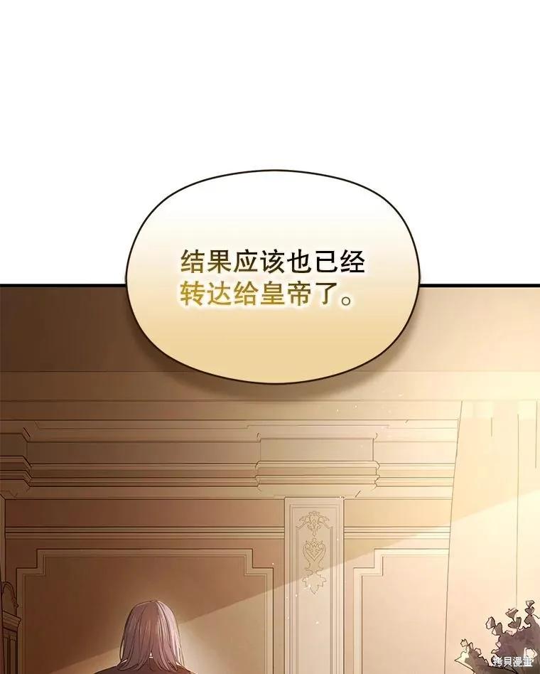 《并不是想引诱男主》第100话 第88页