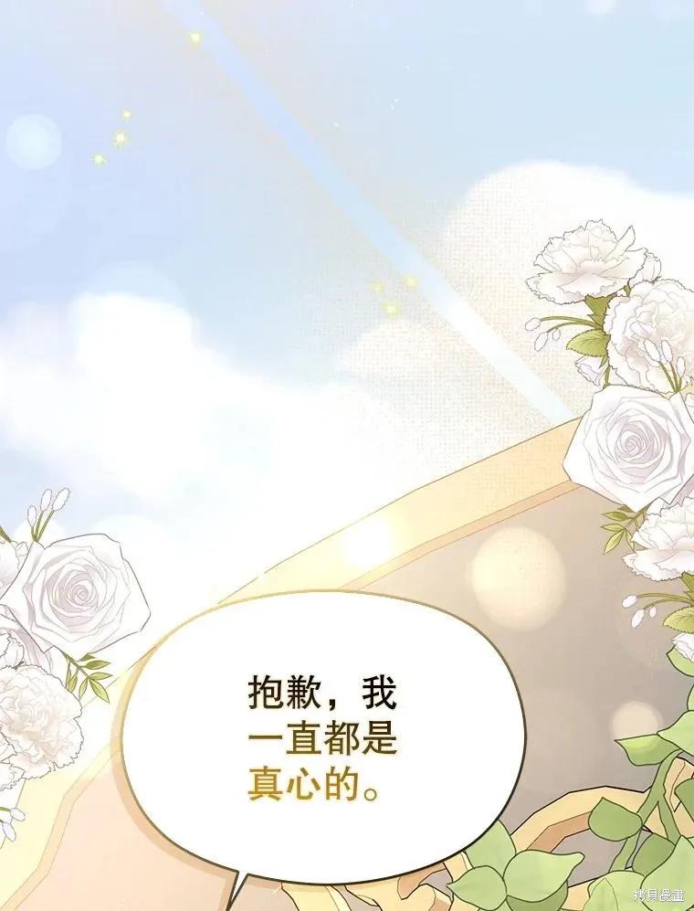《并不是想引诱男主》第100话 第100页