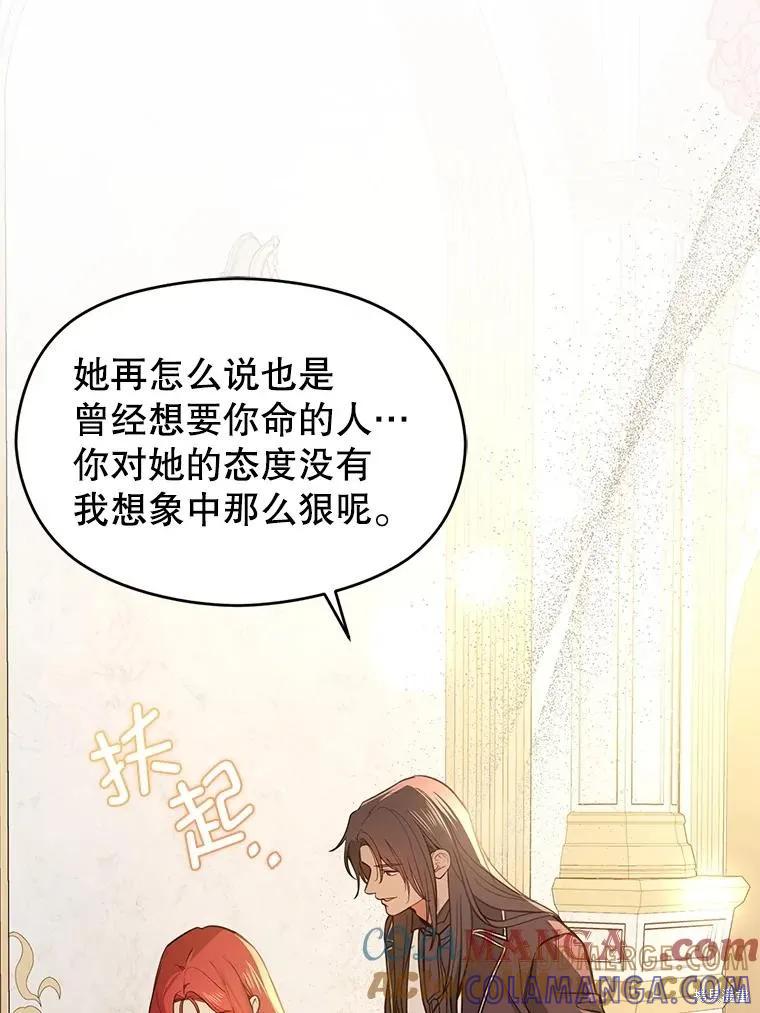 《并不是想引诱男主》第100话 第25页