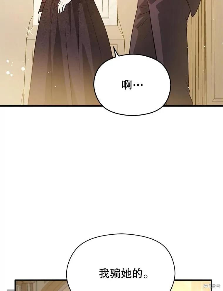 《并不是想引诱男主》第100话 第48页