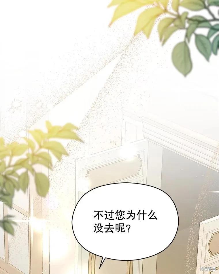 《并不是想引诱男主》第100话 第90页