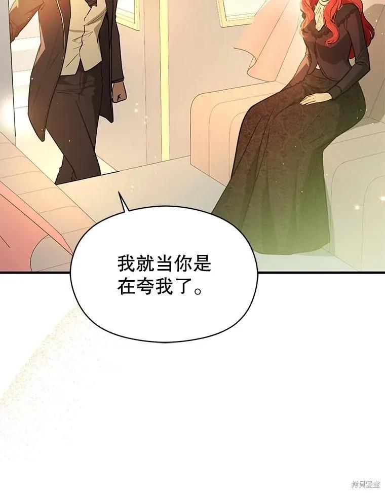 《并不是想引诱男主》第100话 第108页