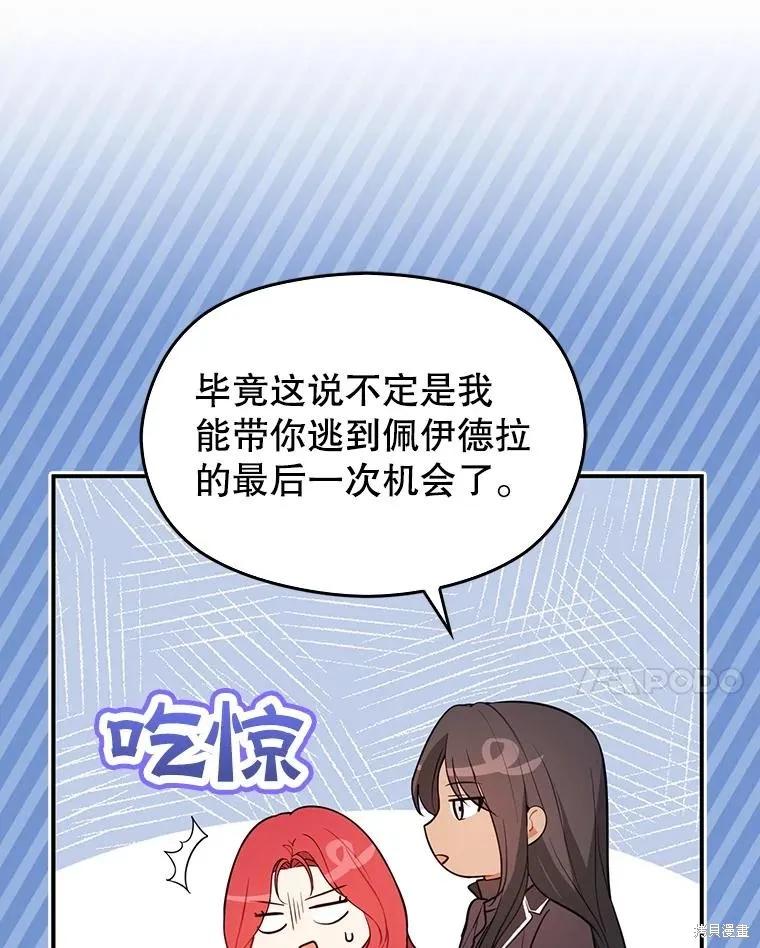 《并不是想引诱男主》第100话 第94页