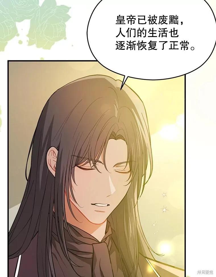 《并不是想引诱男主》第100话 第115页