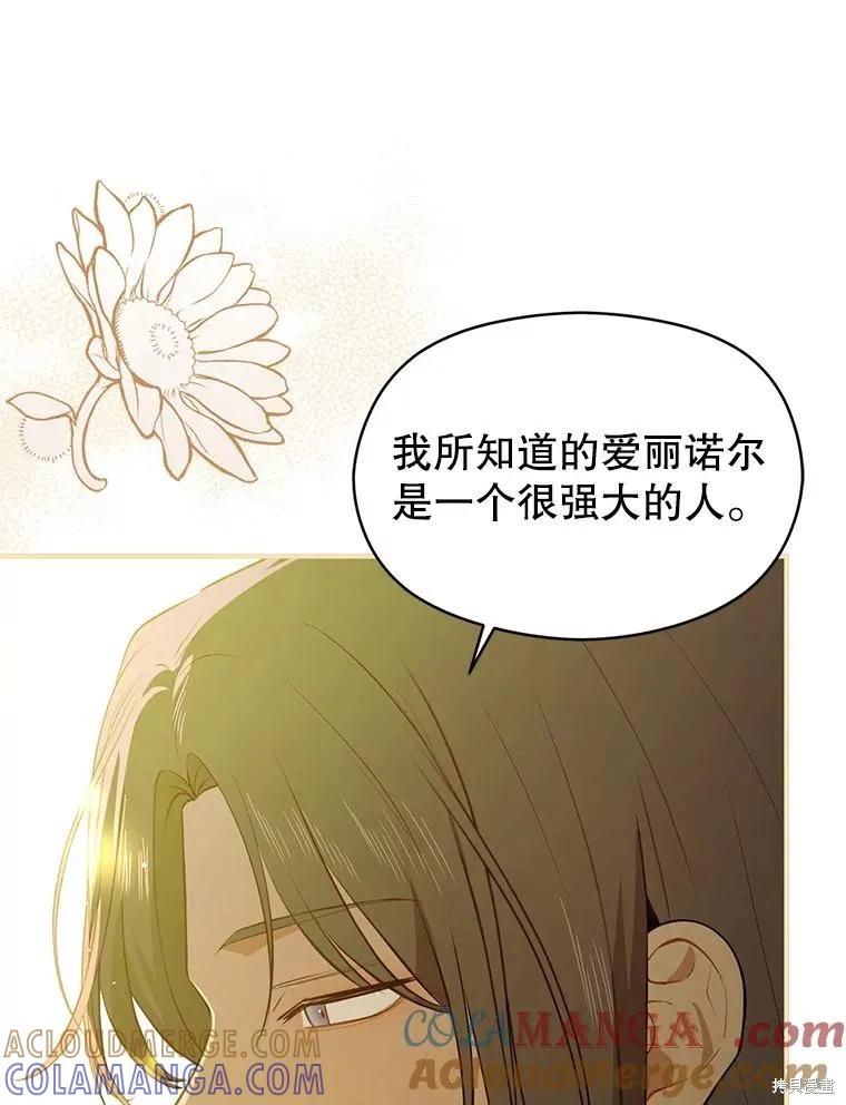 《并不是想引诱男主》第100话 第41页
