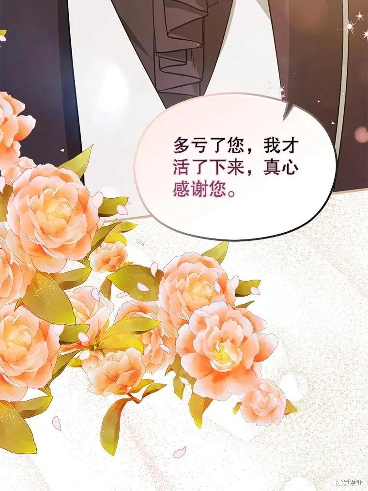 《并不是想引诱男主》第100话 第76页