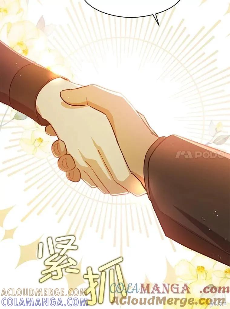 《并不是想引诱男主》第100话 第81页