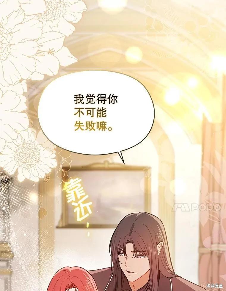 《并不是想引诱男主》第100话 第39页