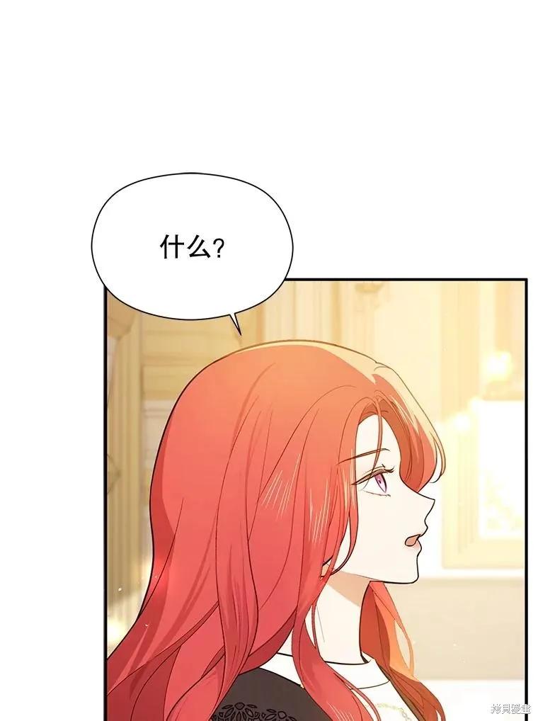《并不是想引诱男主》第100话 第79页