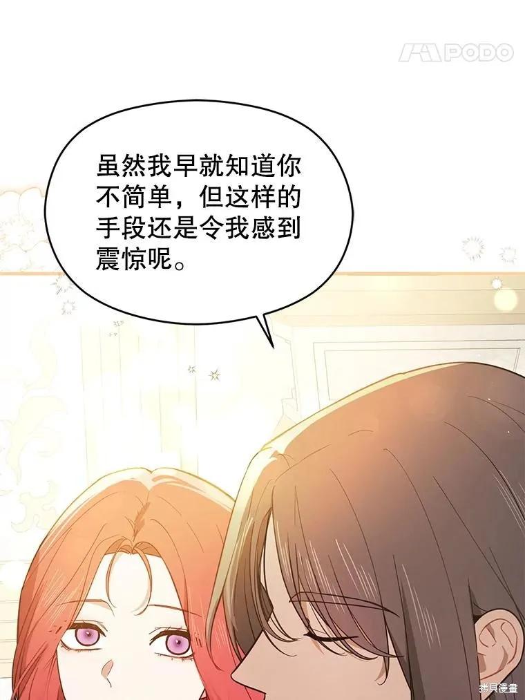 《并不是想引诱男主》第100话 第59页