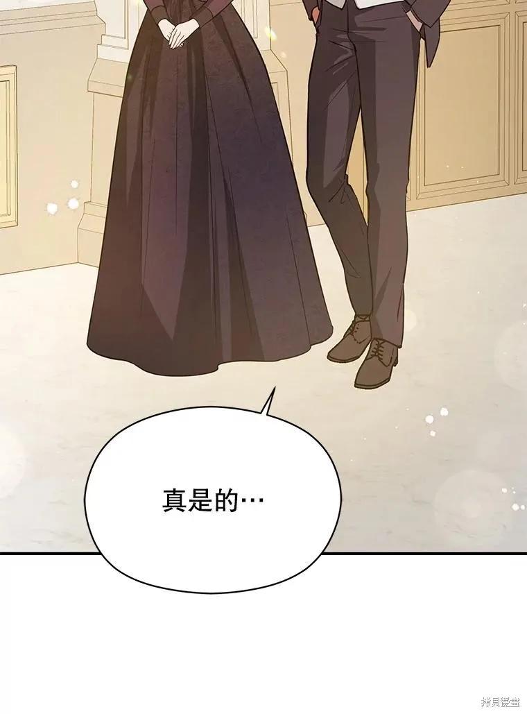 《并不是想引诱男主》第100话 第58页