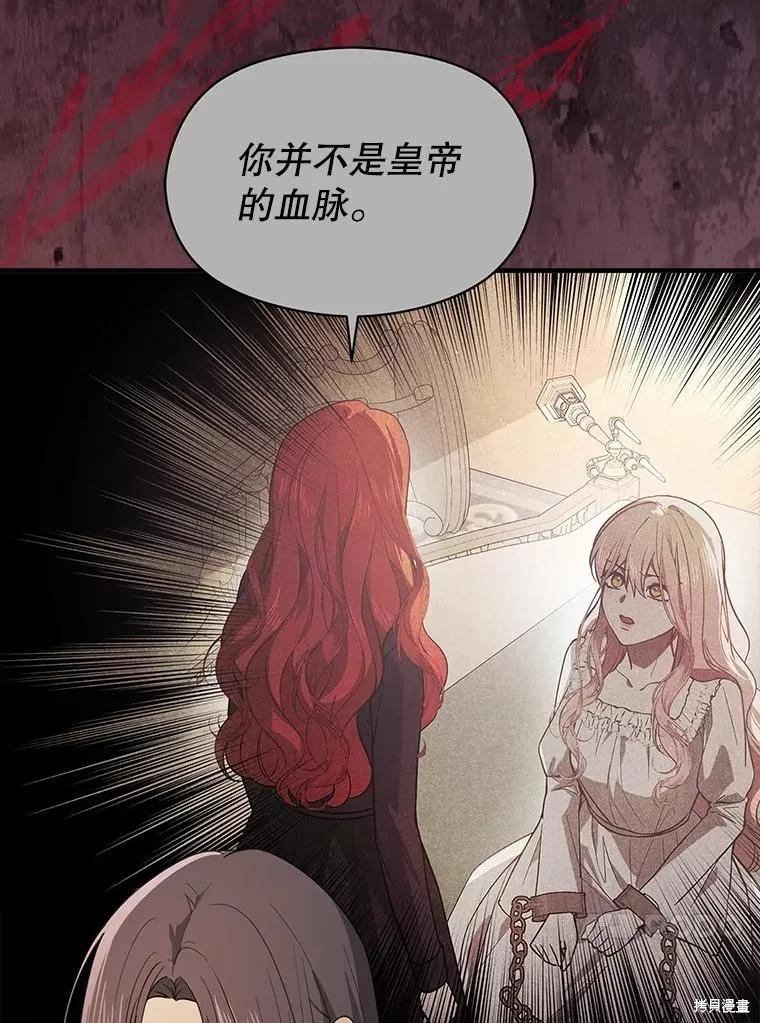 《并不是想引诱男主》第100话 第55页