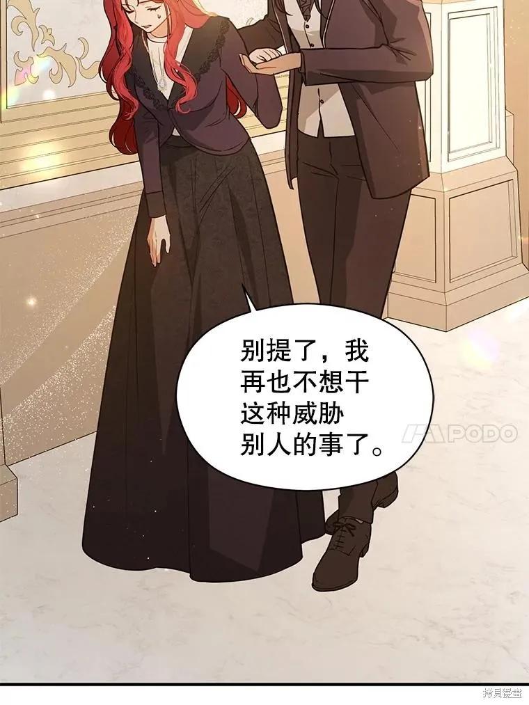 《并不是想引诱男主》第100话 第26页