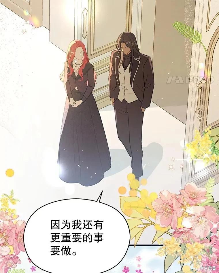 《并不是想引诱男主》第100话 第91页