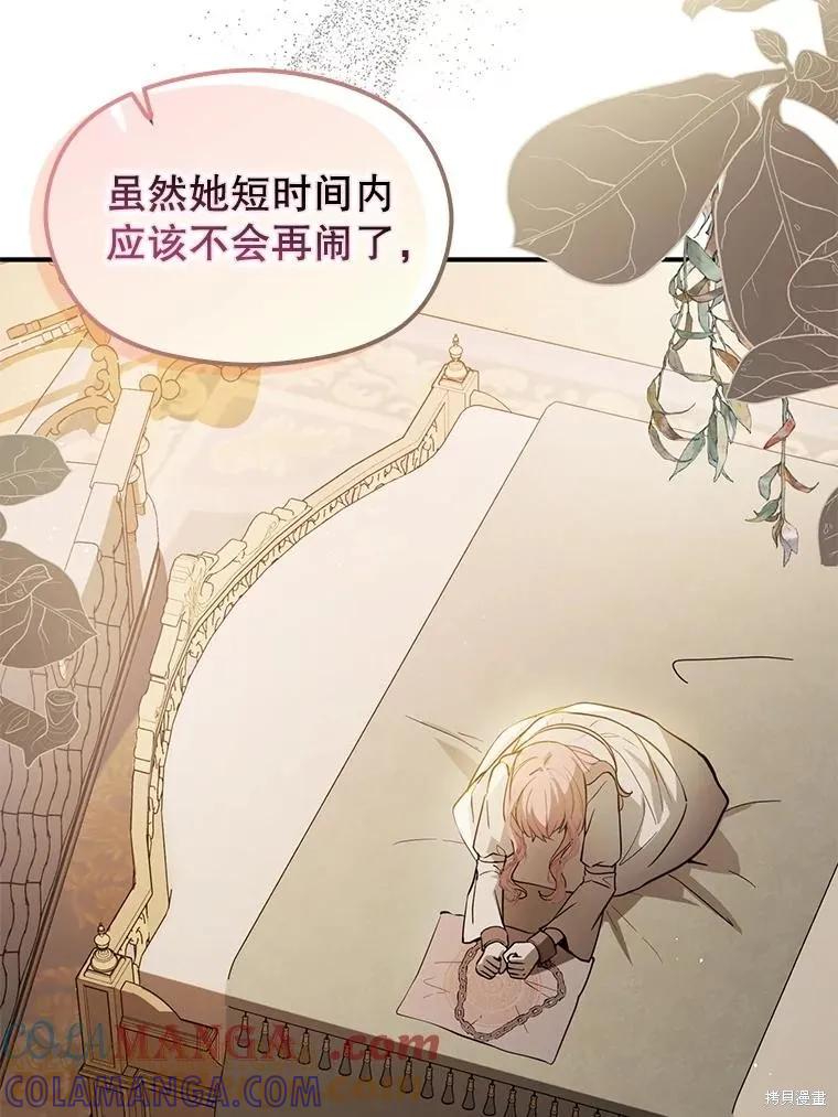 《并不是想引诱男主》第100话 第9页