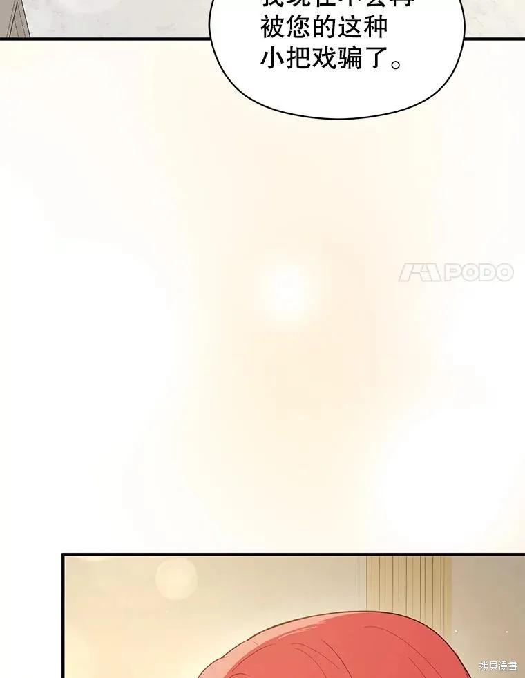 《并不是想引诱男主》第100话 第36页