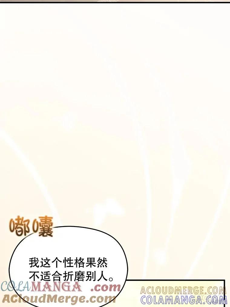 《并不是想引诱男主》第100话 第17页