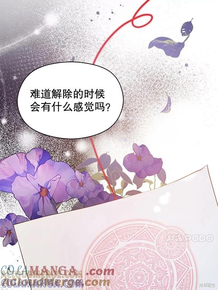 《并不是想引诱男主》第100话 第29页