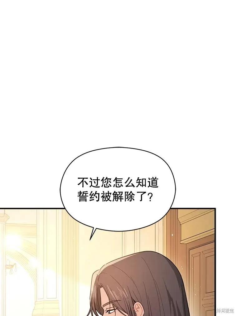 《并不是想引诱男主》第100话 第27页