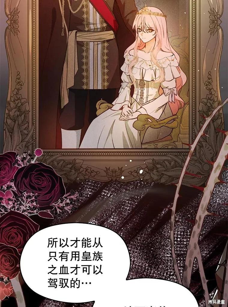 《并不是想引诱男主》第100话 第51页