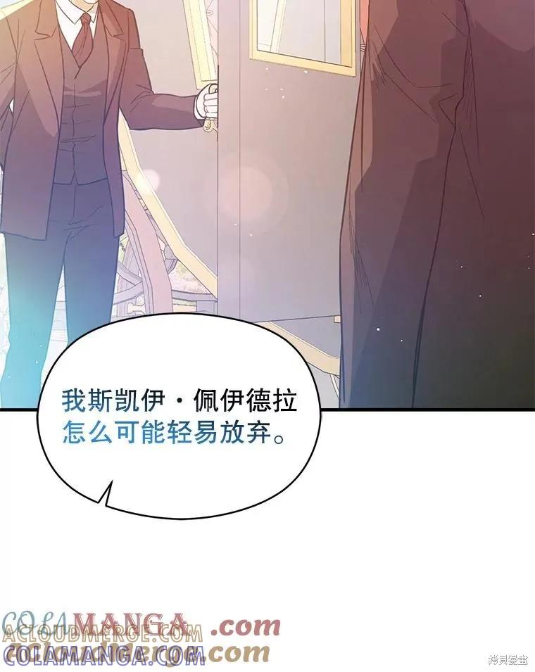 《并不是想引诱男主》第100话 第97页
