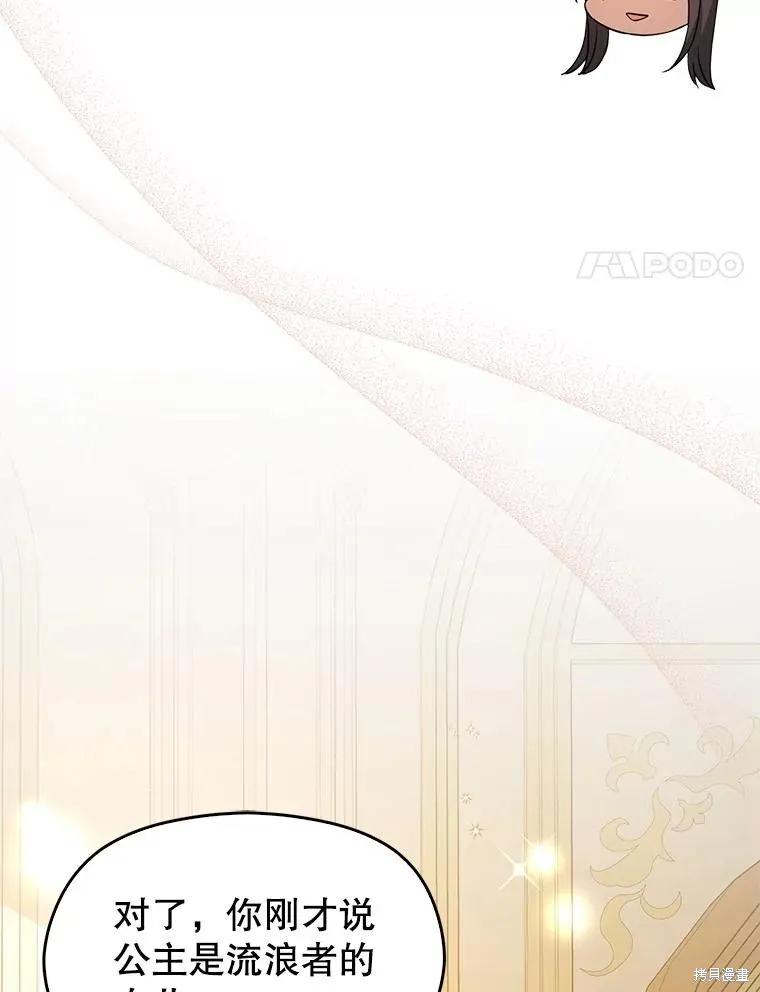 《并不是想引诱男主》第100话 第46页